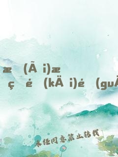 愛(ài)情的開(kāi)關(guān)（熊梓淇、賴(lài)雨濛、董力主演）